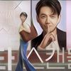 Punya Jalan Cerita yang Menarik, Rating Drama Baru tvN "Crash Course in Romance" Meroket Tajam