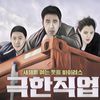 5 Film Komedi Korea yang Lucunya Kebangetan, Cocok Ditonton Long Weekend Nanti