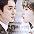 Bocoran Teaser dan Sinopsis Drakor "Interest of Love" yang Dibintangi Moon Ga Young dan Yoo Yeon Seok yang Tayang Akhir Desember 2022