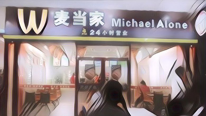 7 Restoran Ini Niat Banget Tiruan Restoran Fast Food, Bikin Ngakak!