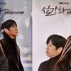 Catat Tanggalnya! Berikut Jadwal dan Sinopsis Drama 'Snowdrop' Jisoo BLACKPINK dan Jung Hae In Rilis Bulan Desember Nanti