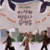 3 Alasan Kenapa Kamu Kudu Nonton Serial Netflix Korea "Extraordinary Attorney Woo", SEGEMES ITU!