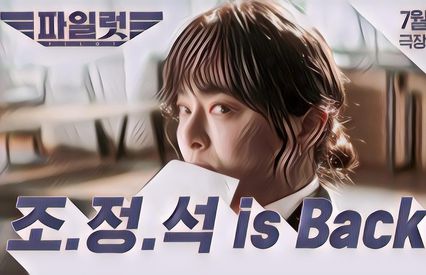 Transformasi Jo Jung Suk di Film Terbarunya "Pilot" Bikin Pangling! Cantik Amat